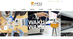 Desktop Screenshot of ichi-com.co.jp